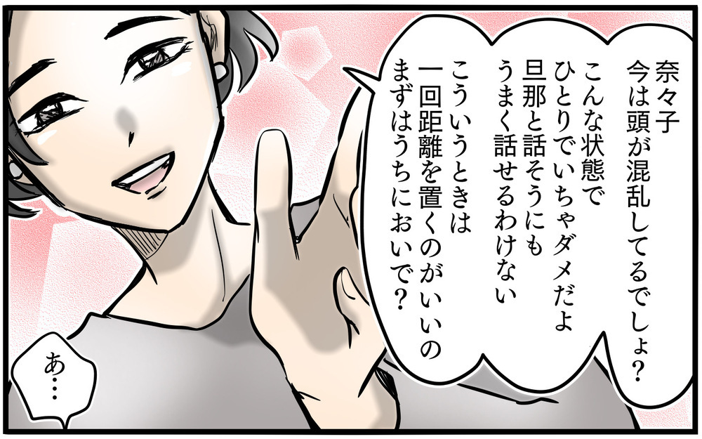 「黒確定だよ！」ママ友の言葉で離婚に向けて動き出す！／私を救ったママ友の狙い（8）【私のママ友付き合い事情 まんが】