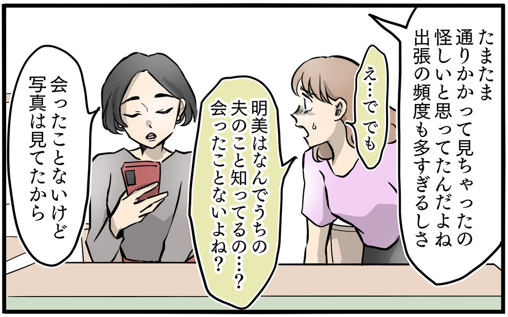 「黒確定だよ！」ママ友の言葉で離婚に向けて動き出す！／私を救ったママ友の狙い（8）【私のママ友付き合い事情 まんが】