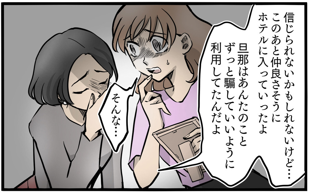 「黒確定だよ！」ママ友の言葉で離婚に向けて動き出す！／私を救ったママ友の狙い（8）【私のママ友付き合い事情 まんが】