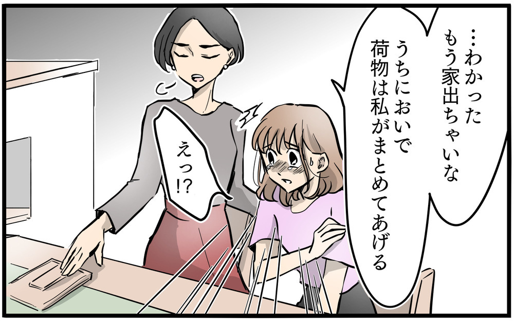 「黒確定だよ！」ママ友の言葉で離婚に向けて動き出す！／私を救ったママ友の狙い（8）【私のママ友付き合い事情 まんが】