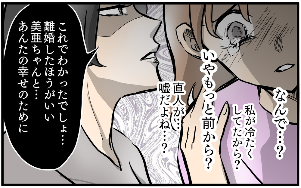 「黒確定だよ！」ママ友の言葉で離婚に向けて動き出す！／私を救ったママ友の狙い（8）【私のママ友付き合い事情 まんが】