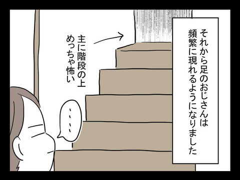 たび重なる心霊現象に慣れた頃…次におとずれた恐怖体験とは？【おじさんがいる Vol.9】