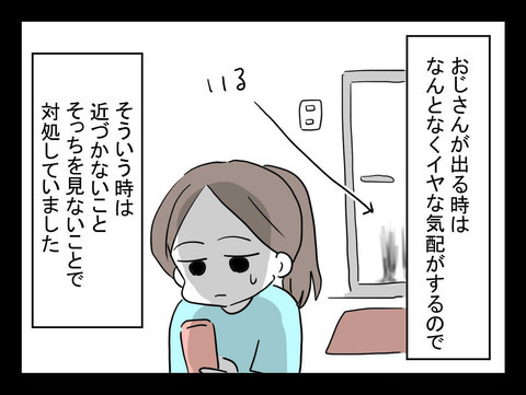 たび重なる心霊現象に慣れた頃…次におとずれた恐怖体験とは？【おじさんがいる Vol.9】