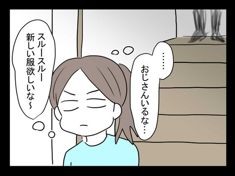たび重なる心霊現象に慣れた頃…次におとずれた恐怖体験とは？【おじさんがいる Vol.9】