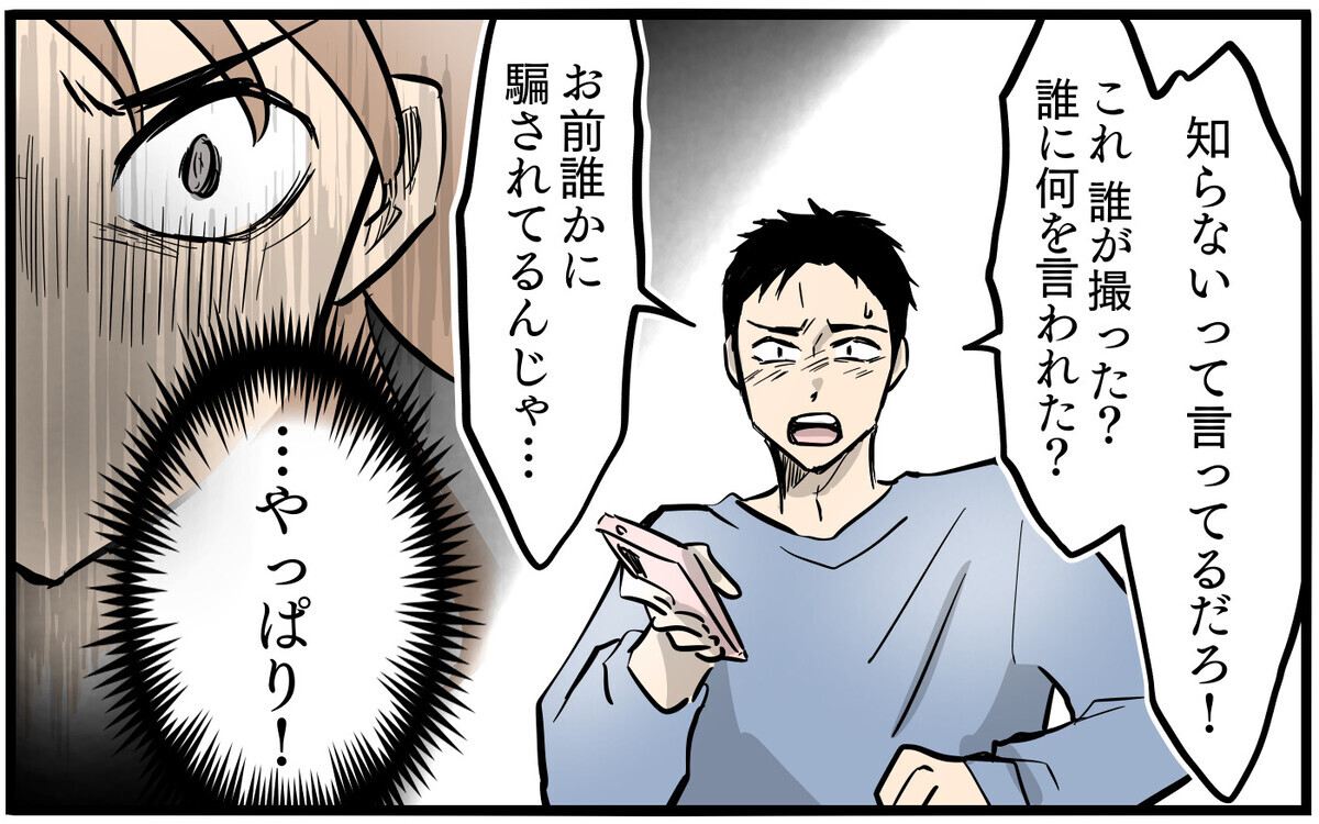 「これどういうこと？」証拠を突きつけられた夫の返答は…／私を救ったママ友の狙い（9）【私のママ友付き合い事情】