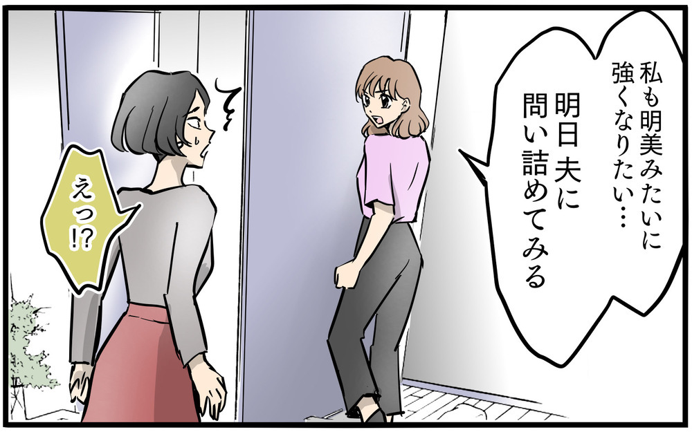 「これどういうこと？」証拠を突きつけられた夫の返答は…／私を救ったママ友の狙い（9）【私のママ友付き合い事情 まんが】