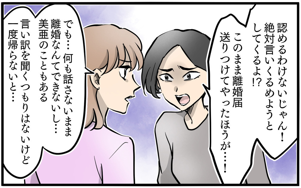 「これどういうこと？」証拠を突きつけられた夫の返答は…／私を救ったママ友の狙い（9）【私のママ友付き合い事情 まんが】