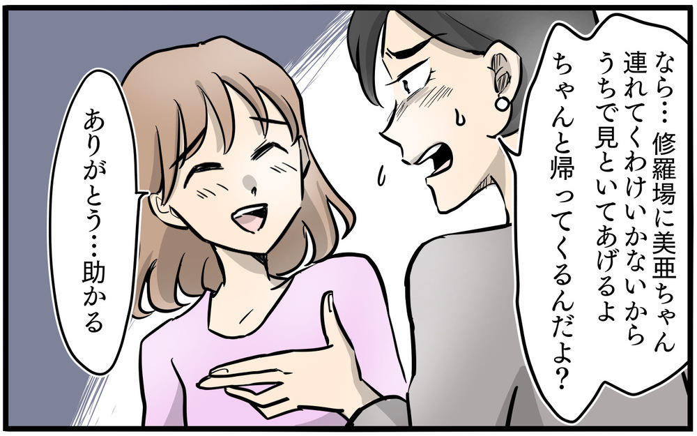 「これどういうこと？」証拠を突きつけられた夫の返答は…／私を救ったママ友の狙い（9）【私のママ友付き合い事情 まんが】