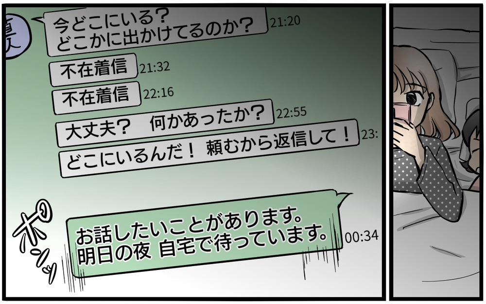 「これどういうこと？」証拠を突きつけられた夫の返答は…／私を救ったママ友の狙い（9）【私のママ友付き合い事情 まんが】