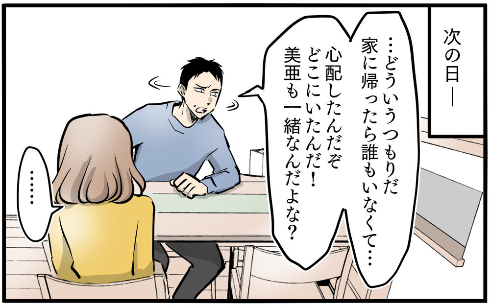 「これどういうこと？」証拠を突きつけられた夫の返答は…／私を救ったママ友の狙い（9）【私のママ友付き合い事情 まんが】