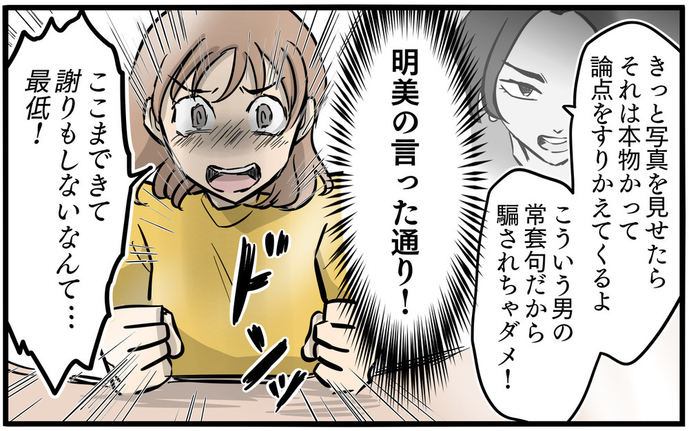 「これどういうこと？」証拠を突きつけられた夫の返答は…／私を救ったママ友の狙い（9）【私のママ友付き合い事情 まんが】