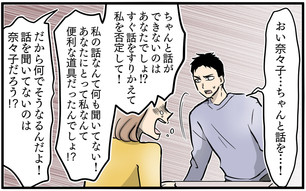 「これどういうこと？」証拠を突きつけられた夫の返答は…／私を救ったママ友の狙い（9）【私のママ友付き合い事情 まんが】