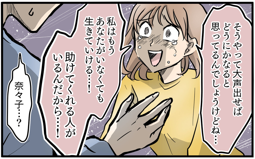 「これどういうこと？」証拠を突きつけられた夫の返答は…／私を救ったママ友の狙い（9）【私のママ友付き合い事情 まんが】