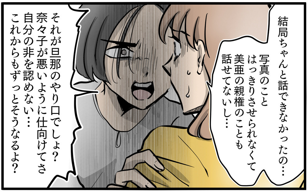 「私がいるから旦那と別れて」ママ友に決意を見せてと言われ…／私を救ったママ友の狙い（10）【私のママ友付き合い事情 まんが】