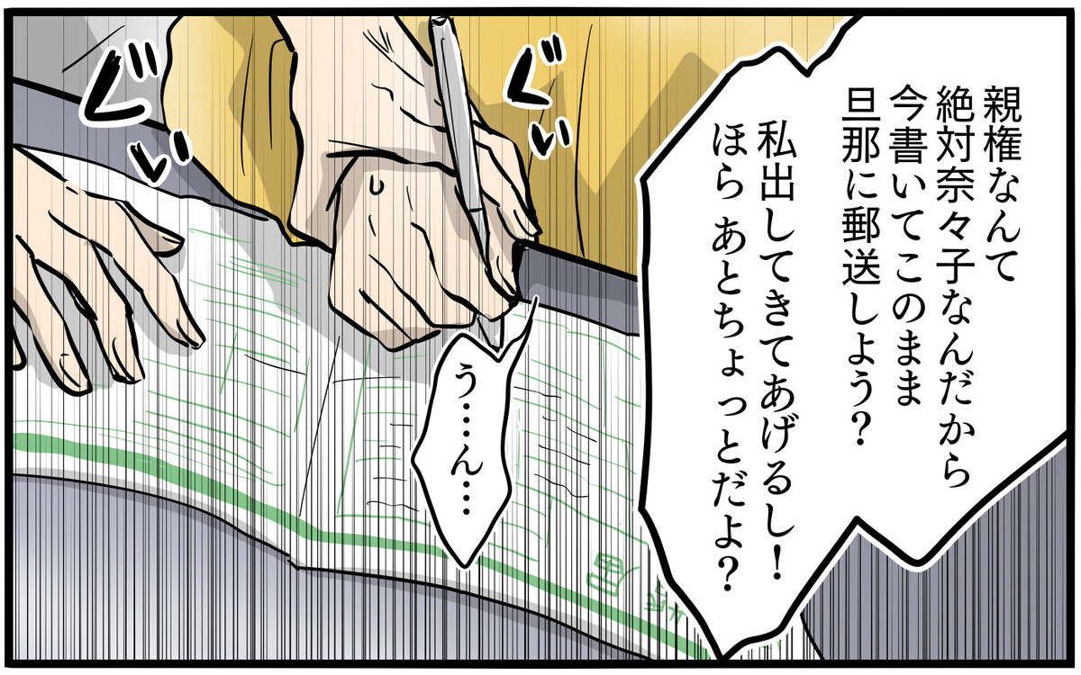 「私がいるから旦那と別れて」ママ友に決意を見せてと言われ…／私を救ったママ友の狙い（10）【私のママ友付き合い事情 まんが】