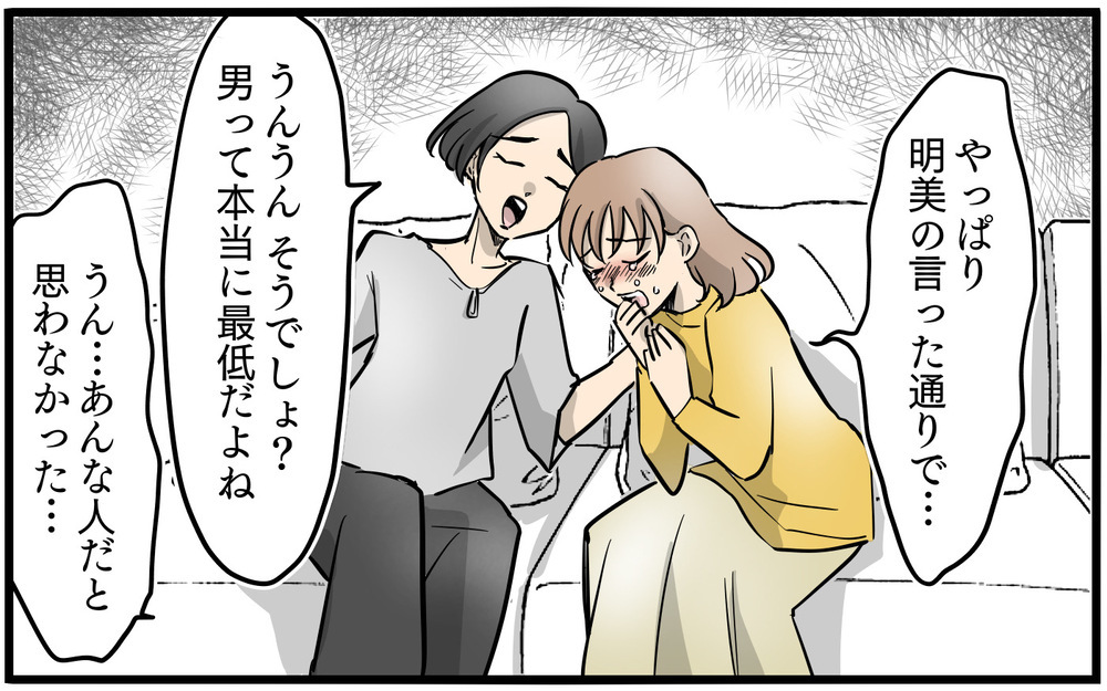 「私がいるから旦那と別れて」ママ友に決意を見せてと言われ…／私を救ったママ友の狙い（10）【私のママ友付き合い事情 まんが】