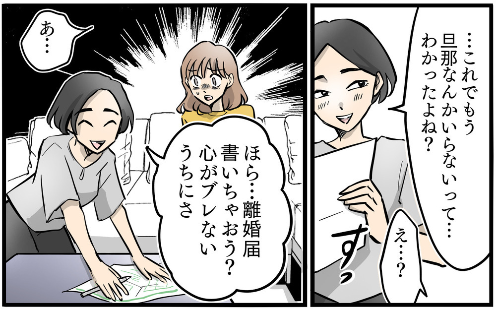 「私がいるから旦那と別れて」ママ友に決意を見せてと言われ…／私を救ったママ友の狙い（10）【私のママ友付き合い事情 まんが】