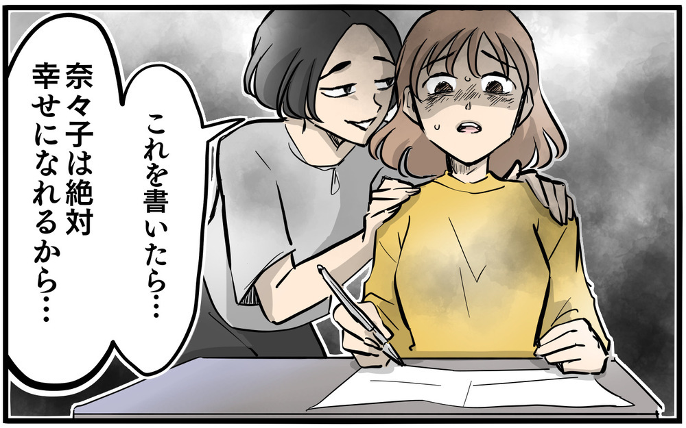 「私がいるから旦那と別れて」ママ友に決意を見せてと言われ…／私を救ったママ友の狙い（10）【私のママ友付き合い事情 まんが】