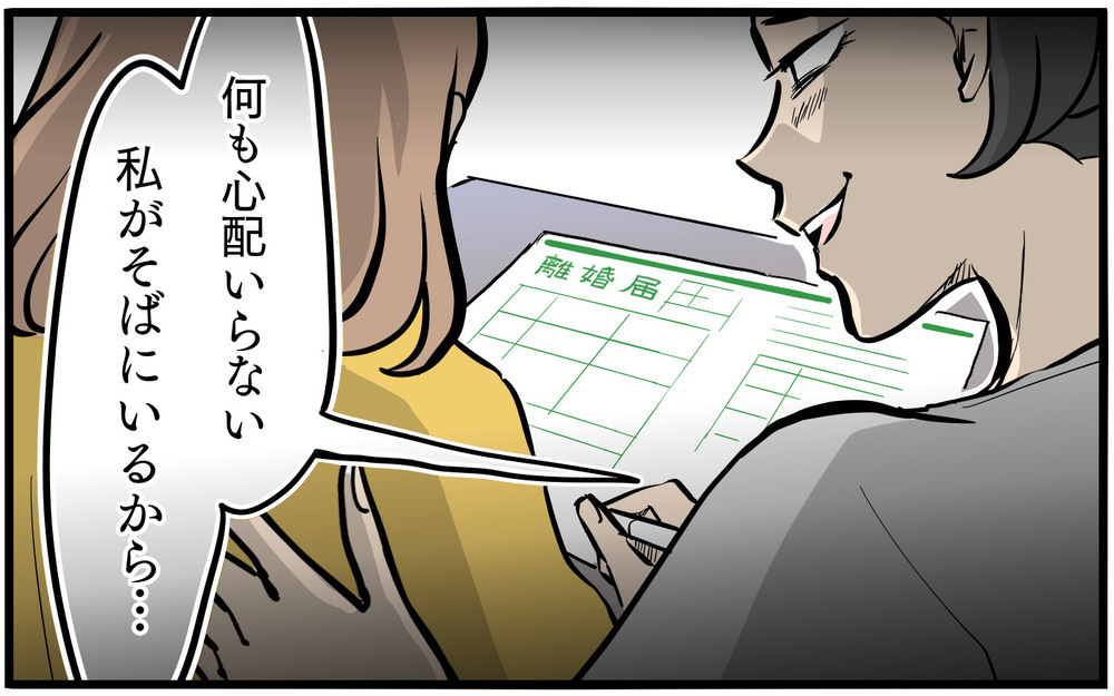 「私がいるから旦那と別れて」ママ友に決意を見せてと言われ…／私を救ったママ友の狙い（10）【私のママ友付き合い事情 まんが】
