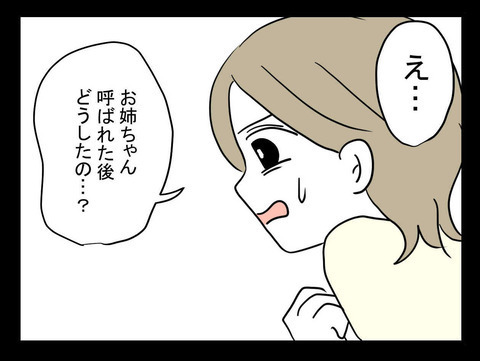 おじさん霊の呼びかけに怯える姉妹　すると父親の口からありえない一言が…！【おじさんがいる Vol.10】