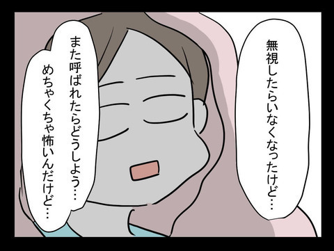 おじさん霊の呼びかけに怯える姉妹　すると父親の口からありえない一言が…！【おじさんがいる Vol.10】