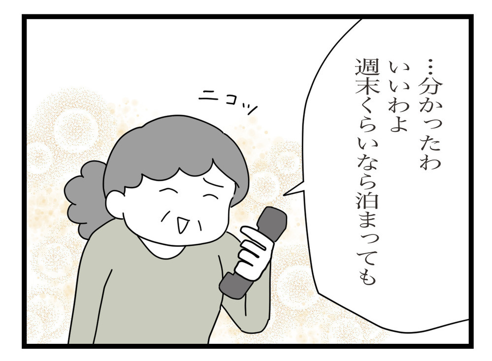 「週末なら泊まっていい」意見がコロッと変わった実母に感じた、ある違和感【私の家に入らないで Vol.40】