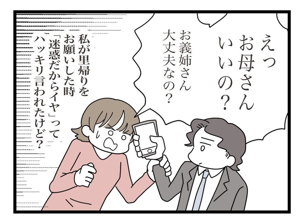 「週末なら泊まっていい」意見がコロッと変わった実母に感じた、ある違和感【私の家に入らないで Vol.40】