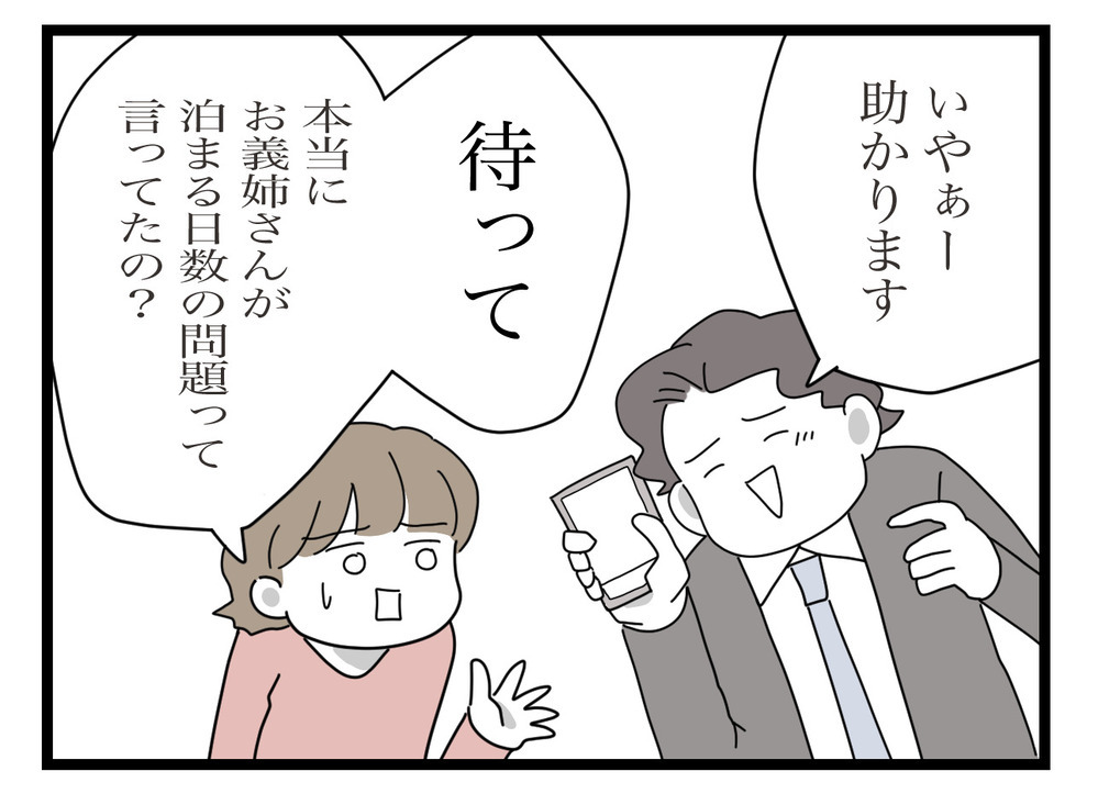 「週末なら泊まっていい」意見がコロッと変わった実母に感じた、ある違和感【私の家に入らないで Vol.40】