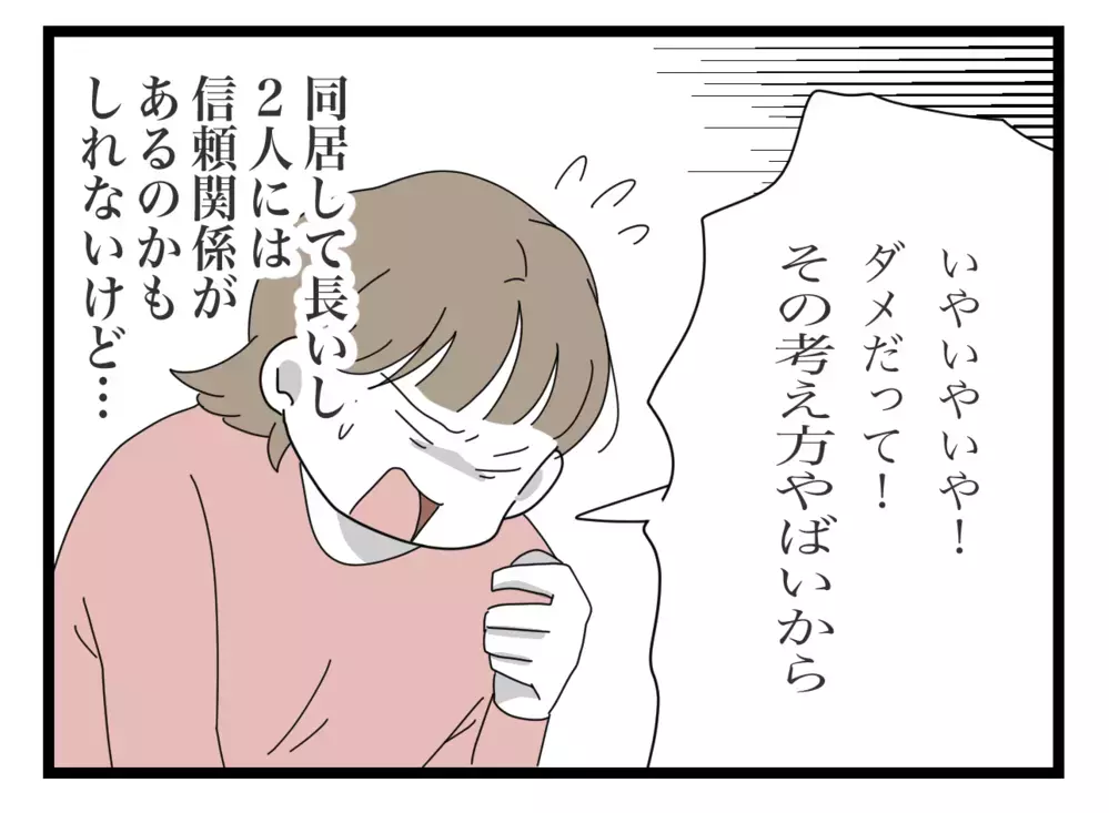 「週末なら泊まっていい」意見がコロッと変わった実母に感じた、ある違和感【私の家に入らないで Vol.40】