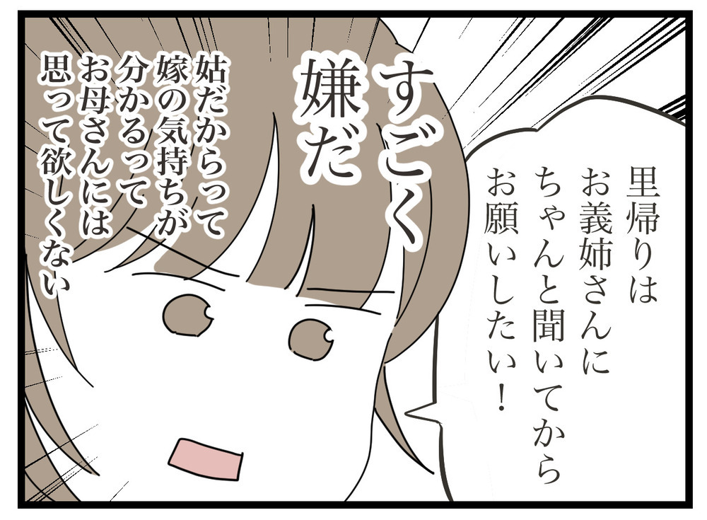 「週末なら泊まっていい」意見がコロッと変わった実母に感じた、ある違和感【私の家に入らないで Vol.40】