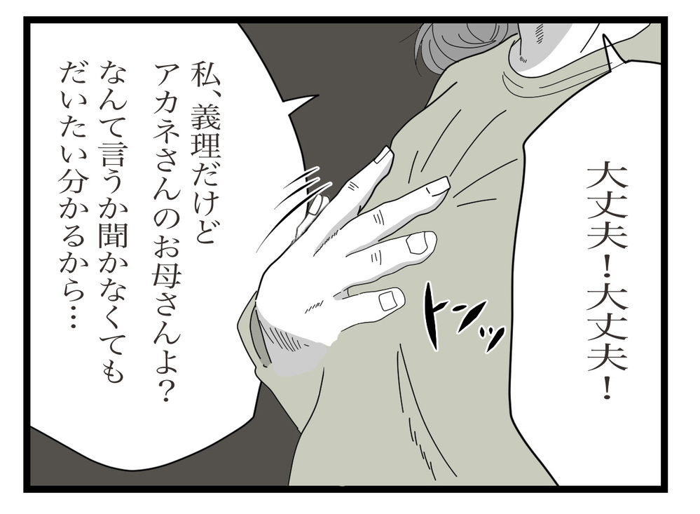 「週末なら泊まっていい」意見がコロッと変わった実母に感じた、ある違和感【私の家に入らないで Vol.40】