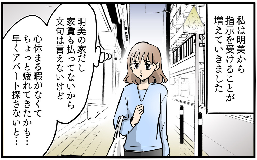 別居中の夫から連絡が…ママ友は強引に引っ越しを提案!?／私を救ったママ友の狙い（11）【私のママ友付き合い事情 まんが】