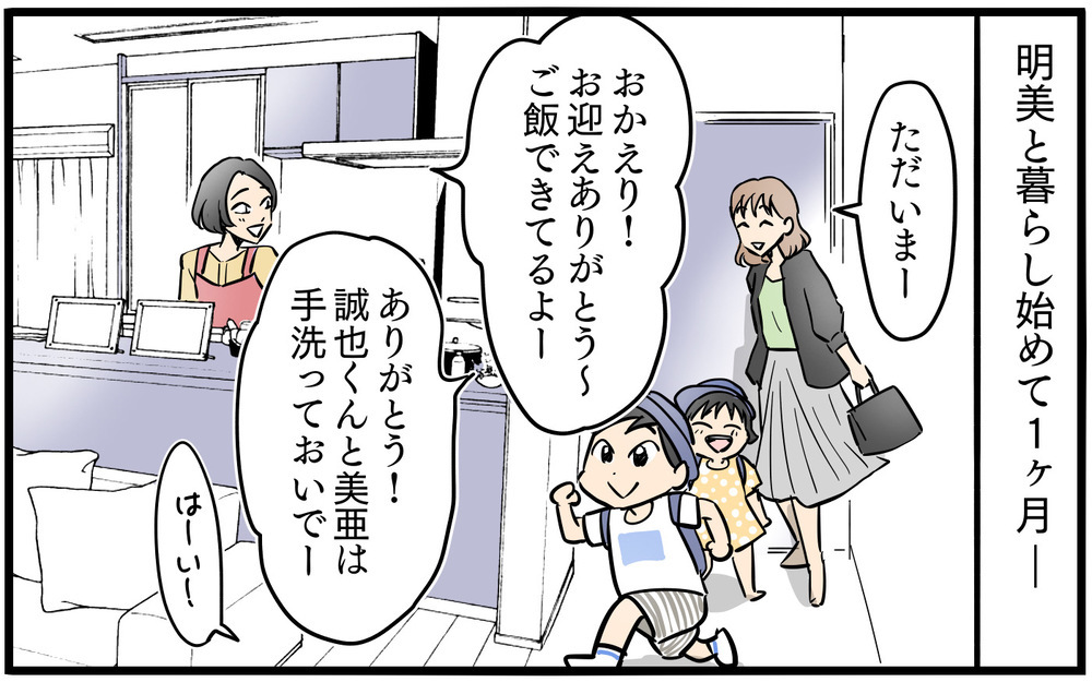 別居中の夫から連絡が…ママ友は強引に引っ越しを提案!?／私を救ったママ友の狙い（11）【私のママ友付き合い事情 まんが】