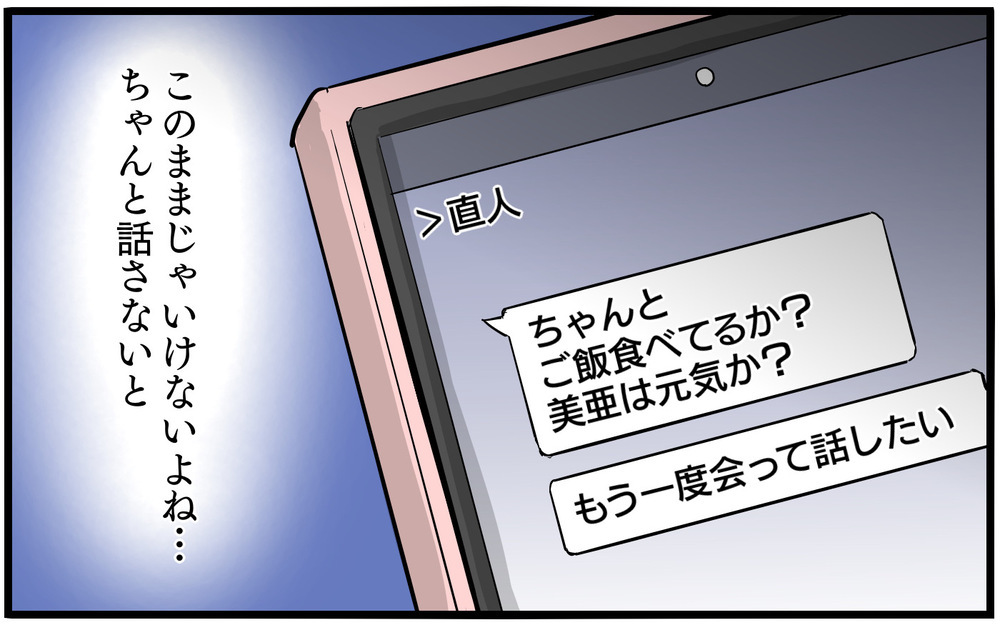別居中の夫から連絡が…ママ友は強引に引っ越しを提案!?／私を救ったママ友の狙い（11）【私のママ友付き合い事情 まんが】