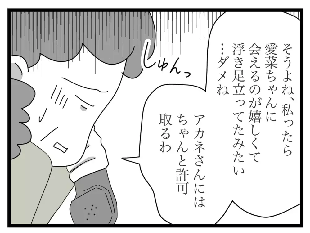 義姉の許可が下り、早朝実家へ！ 向かう途中で目に入ったのは…【私の家に入らないで Vol.41】