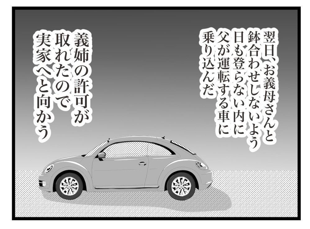 義姉の許可が下り、早朝実家へ！ 向かう途中で目に入ったのは…【私の家に入らないで Vol.41】