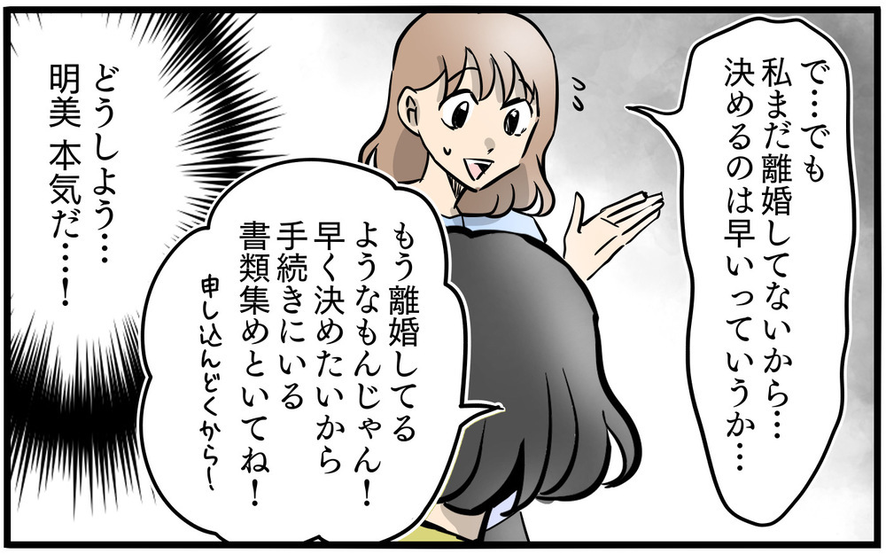 ママ友の陰謀が明らかに…!? 「私もされた」同様の被害を知って…／私を救ったママ友の狙い（12）【私のママ友付き合い事情 まんが】