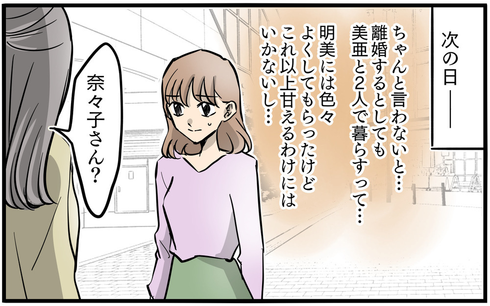 ママ友の陰謀が明らかに…!? 「私もされた」同様の被害を知って…／私を救ったママ友の狙い（12）【私のママ友付き合い事情 まんが】
