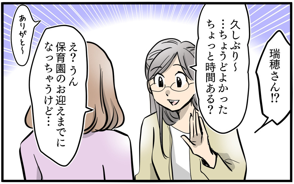 ママ友の陰謀が明らかに…!? 「私もされた」同様の被害を知って…／私を救ったママ友の狙い（12）【私のママ友付き合い事情 まんが】