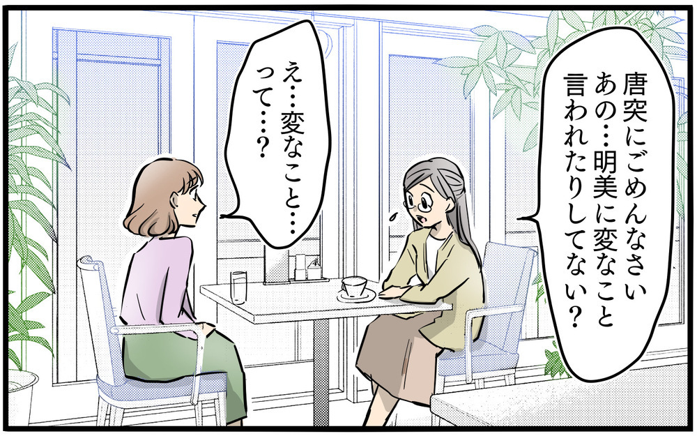 ママ友の陰謀が明らかに…!? 「私もされた」同様の被害を知って…／私を救ったママ友の狙い（12）【私のママ友付き合い事情 まんが】