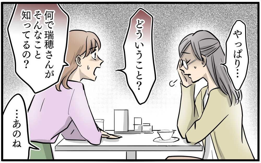 ママ友の陰謀が明らかに…!? 「私もされた」同様の被害を知って…／私を救ったママ友の狙い（12）【私のママ友付き合い事情 まんが】