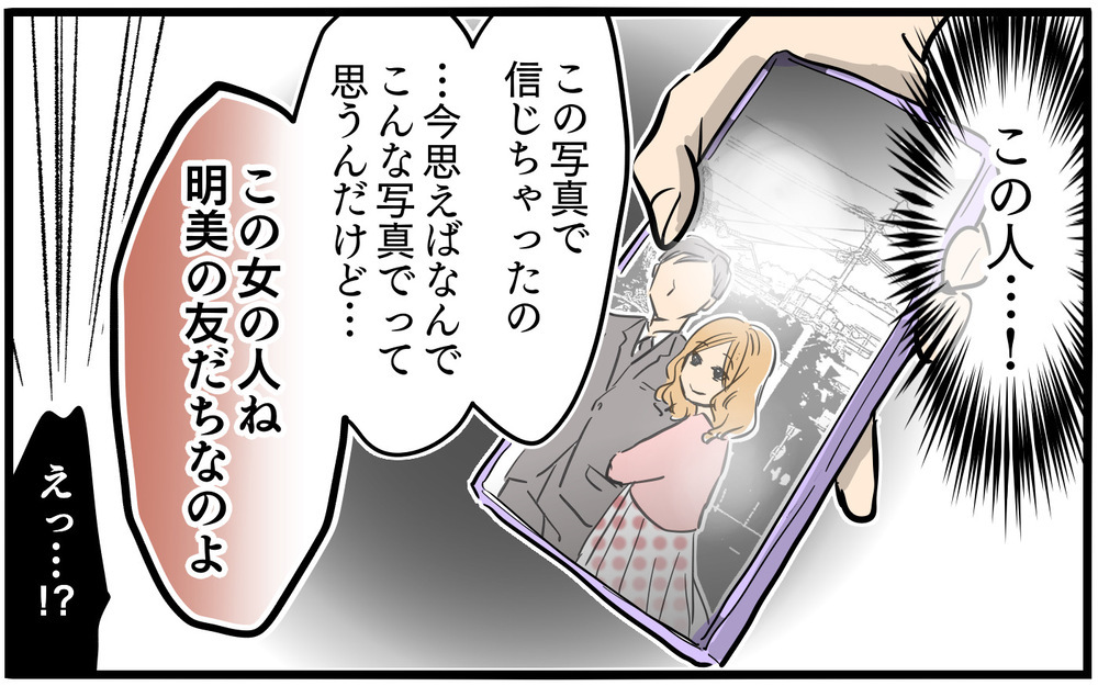 ママ友の陰謀が明らかに…!? 「私もされた」同様の被害を知って…／私を救ったママ友の狙い（12）【私のママ友付き合い事情 まんが】
