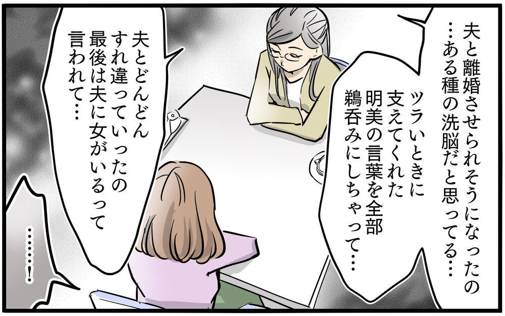 ママ友の陰謀が明らかに…!? 「私もされた」同様の被害を知って…／私を救ったママ友の狙い（12）【私のママ友付き合い事情 まんが】