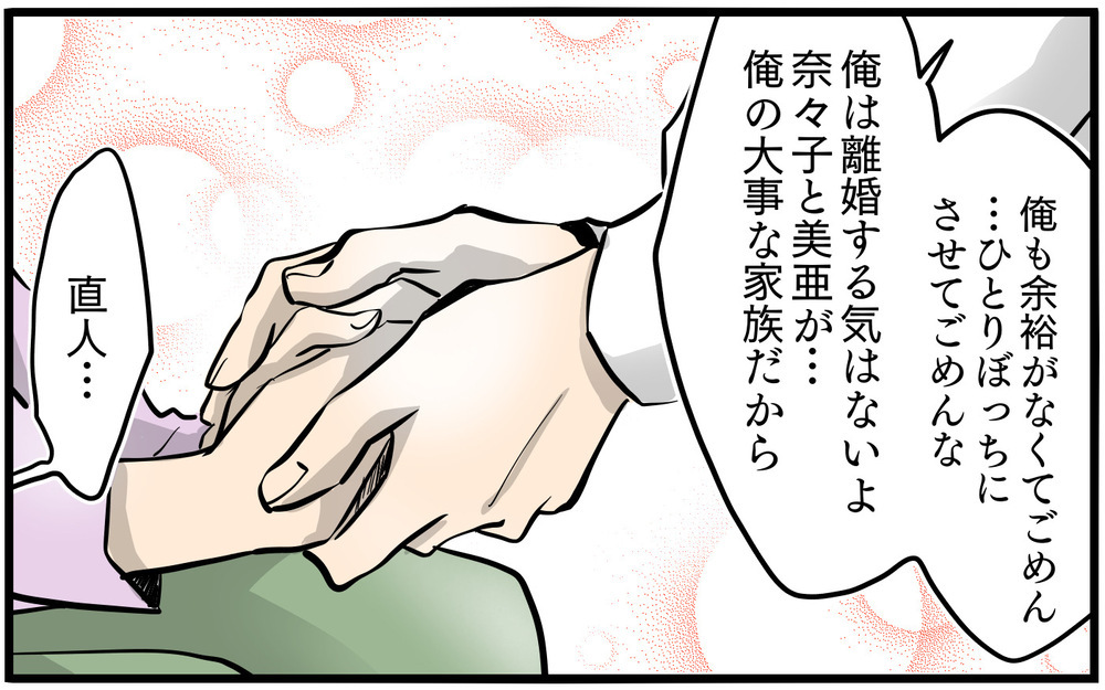 「そのママ友呼び出して」夫が家出した妻に決断を下す!?／私を救ったママ友の狙い（13）【私のママ友付き合い事情 まんが】