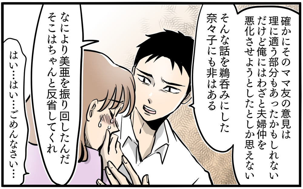 「そのママ友呼び出して」夫が家出した妻に決断を下す!?／私を救ったママ友の狙い（13）【私のママ友付き合い事情 まんが】