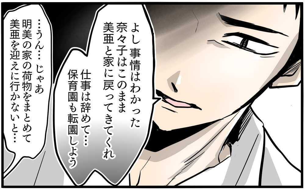 「そのママ友呼び出して」夫が家出した妻に決断を下す!?／私を救ったママ友の狙い（13）【私のママ友付き合い事情 まんが】