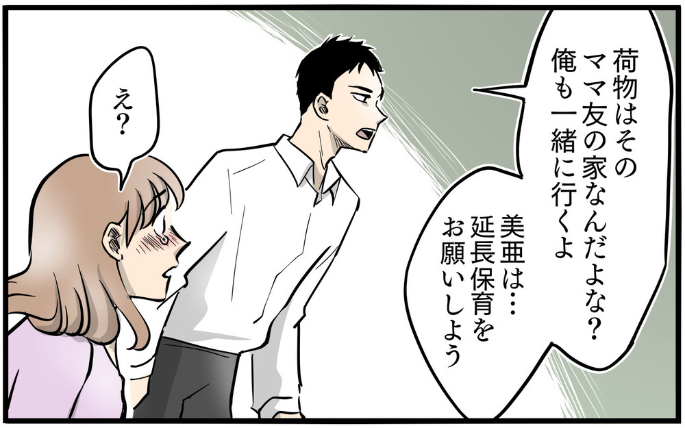 「そのママ友呼び出して」夫が家出した妻に決断を下す!?／私を救ったママ友の狙い（13）【私のママ友付き合い事情 まんが】