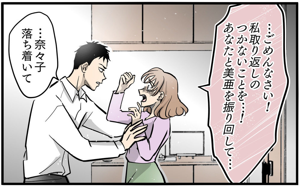 「そのママ友呼び出して」夫が家出した妻に決断を下す!?／私を救ったママ友の狙い（13）【私のママ友付き合い事情 まんが】