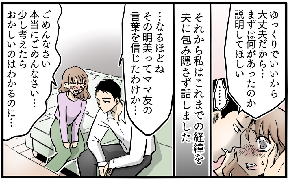 「そのママ友呼び出して」夫が家出した妻に決断を下す!?／私を救ったママ友の狙い（13）【私のママ友付き合い事情 まんが】