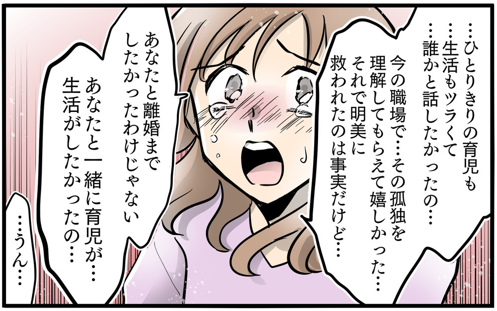 「そのママ友呼び出して」夫が家出した妻に決断を下す!?／私を救ったママ友の狙い（13）【私のママ友付き合い事情 まんが】